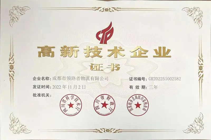 高新技术企业证书 GR202251002582